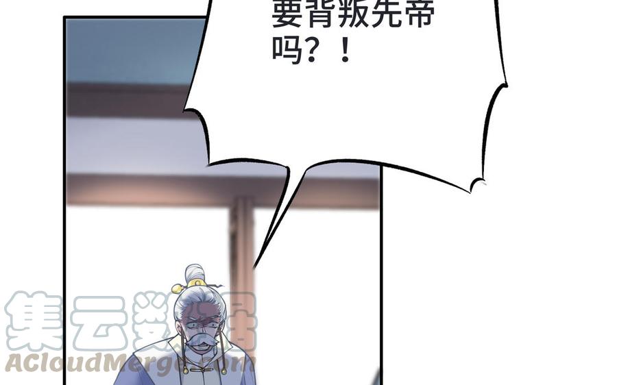 朕的皇后有问题韩漫全集-第100话 琅轩的罪己诏无删减无遮挡章节图片 