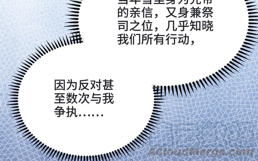 朕的皇后有问题韩漫全集-第100话 琅轩的罪己诏无删减无遮挡章节图片 