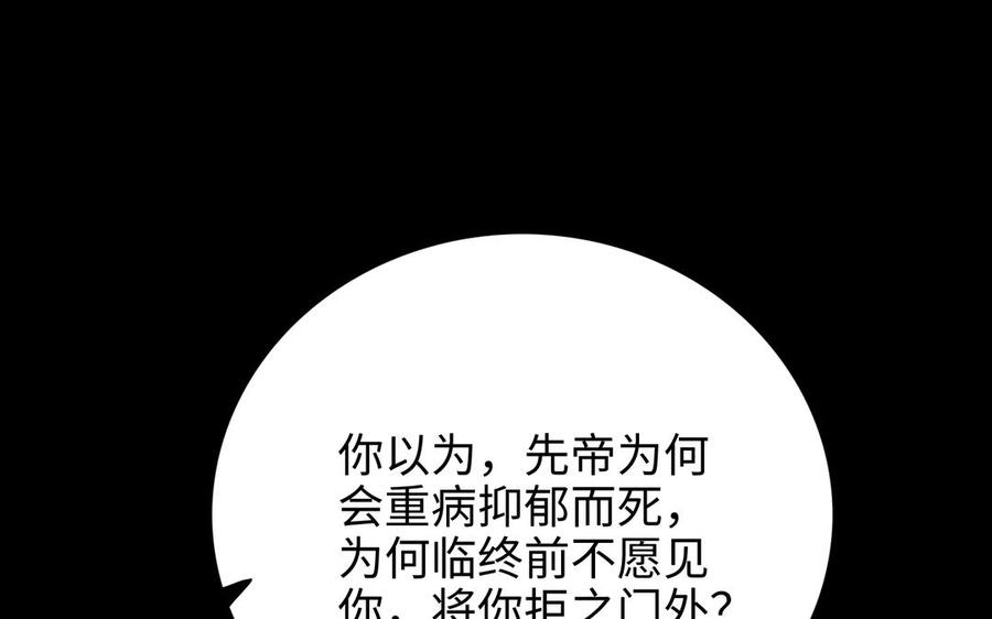 朕的皇后有问题韩漫全集-第100话 琅轩的罪己诏无删减无遮挡章节图片 