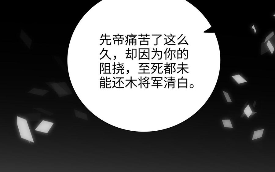 朕的皇后有问题韩漫全集-第100话 琅轩的罪己诏无删减无遮挡章节图片 