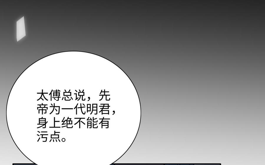 朕的皇后有问题韩漫全集-第100话 琅轩的罪己诏无删减无遮挡章节图片 