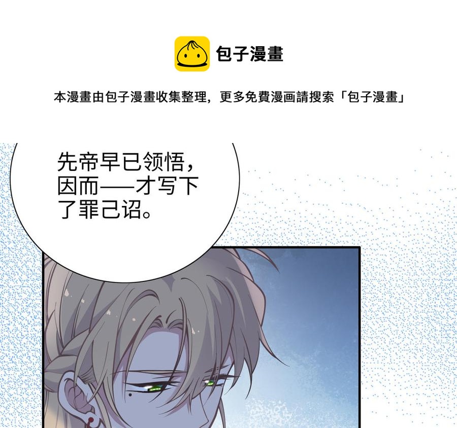 朕的皇后有问题韩漫全集-第100话 琅轩的罪己诏无删减无遮挡章节图片 