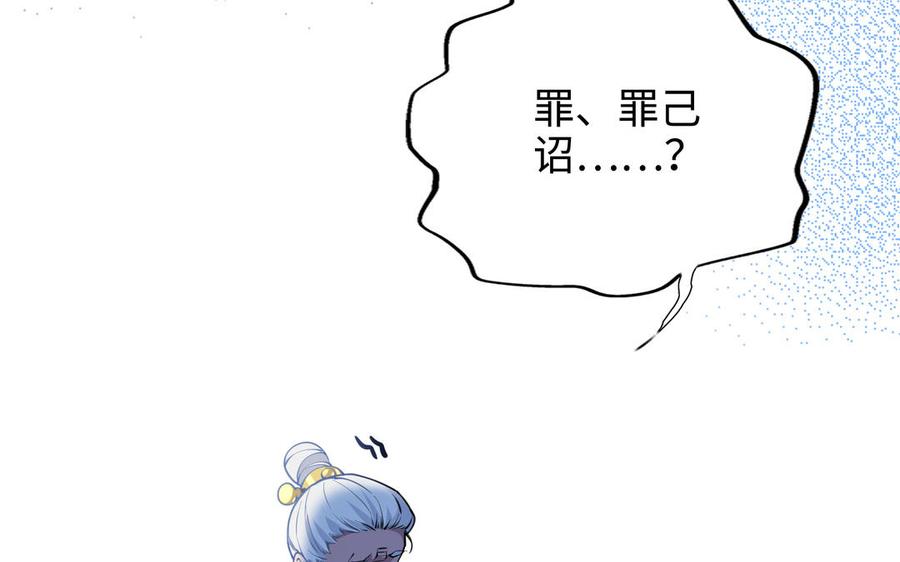 朕的皇后有问题韩漫全集-第100话 琅轩的罪己诏无删减无遮挡章节图片 