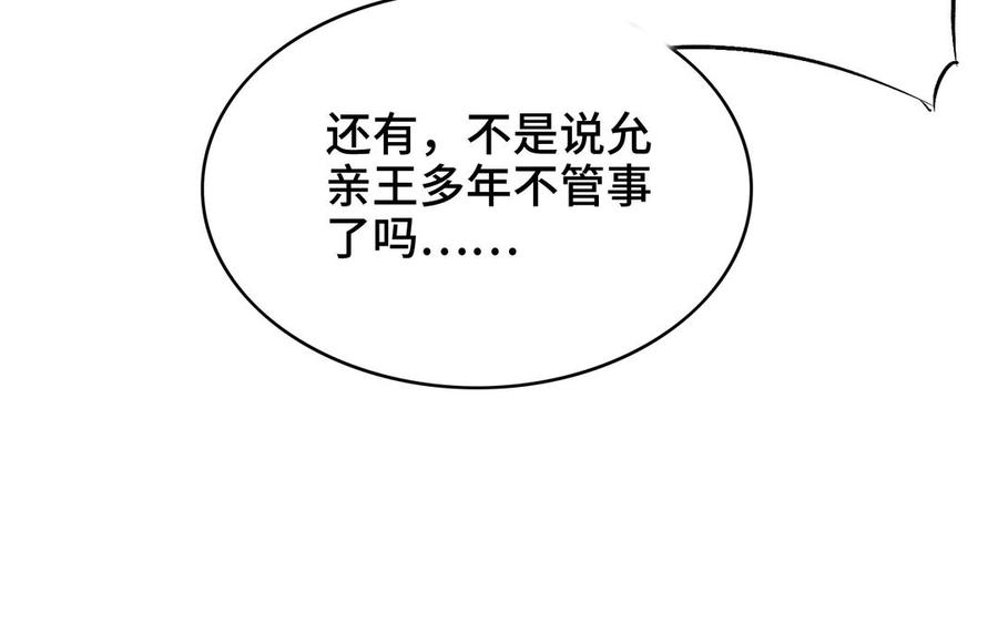 朕的皇后有问题韩漫全集-第101话 阿忽的梦魇无删减无遮挡章节图片 