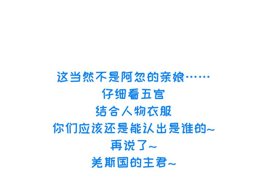 朕的皇后有问题韩漫全集-第101话 阿忽的梦魇无删减无遮挡章节图片 