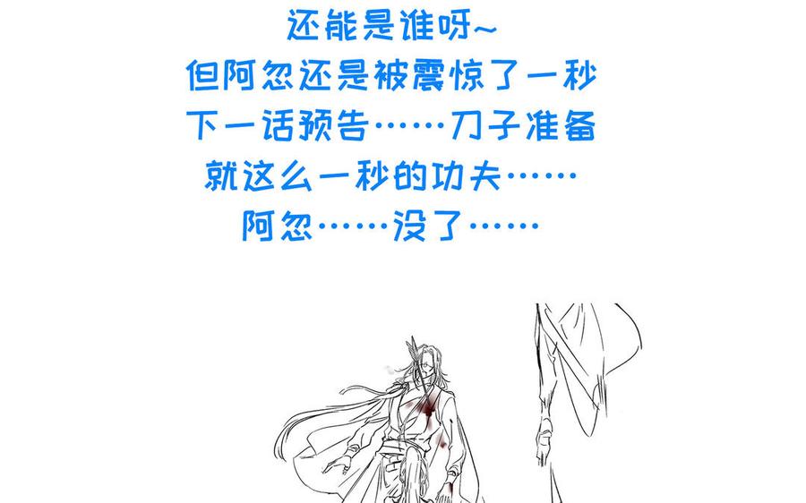 朕的皇后有问题韩漫全集-第101话 阿忽的梦魇无删减无遮挡章节图片 