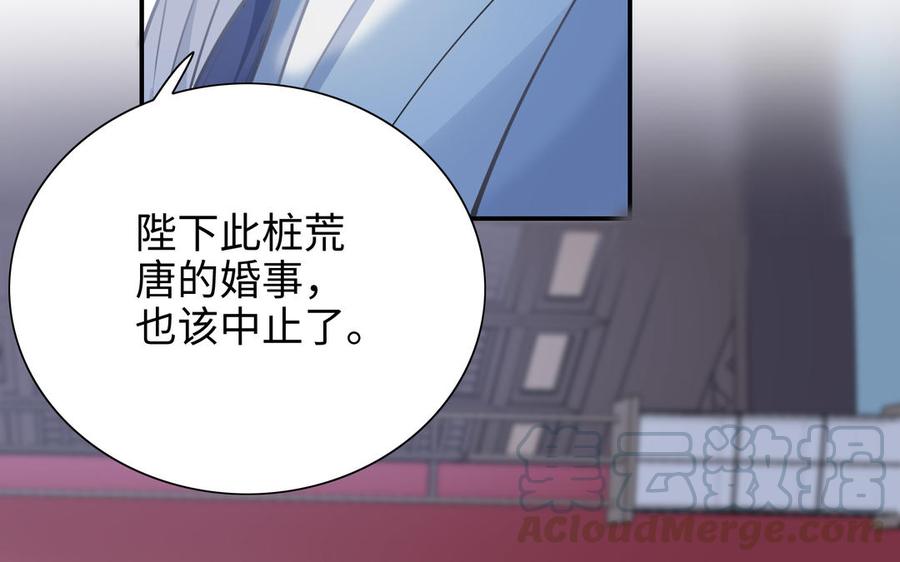 朕的皇后有问题韩漫全集-第101话 阿忽的梦魇无删减无遮挡章节图片 