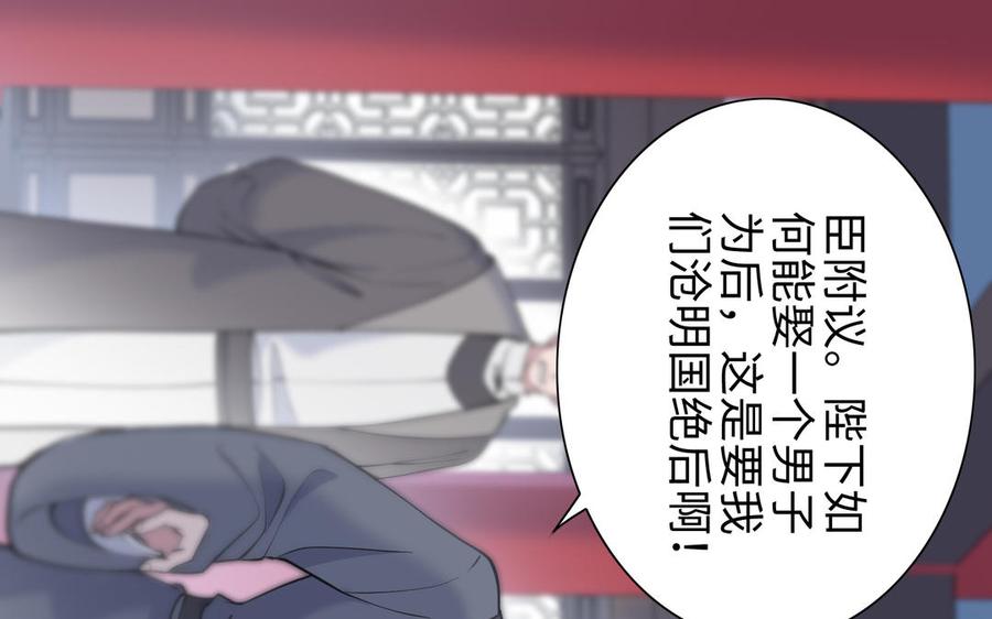 朕的皇后有问题韩漫全集-第101话 阿忽的梦魇无删减无遮挡章节图片 