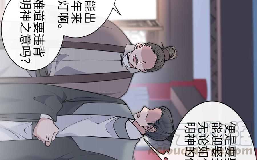 朕的皇后有问题韩漫全集-第101话 阿忽的梦魇无删减无遮挡章节图片 