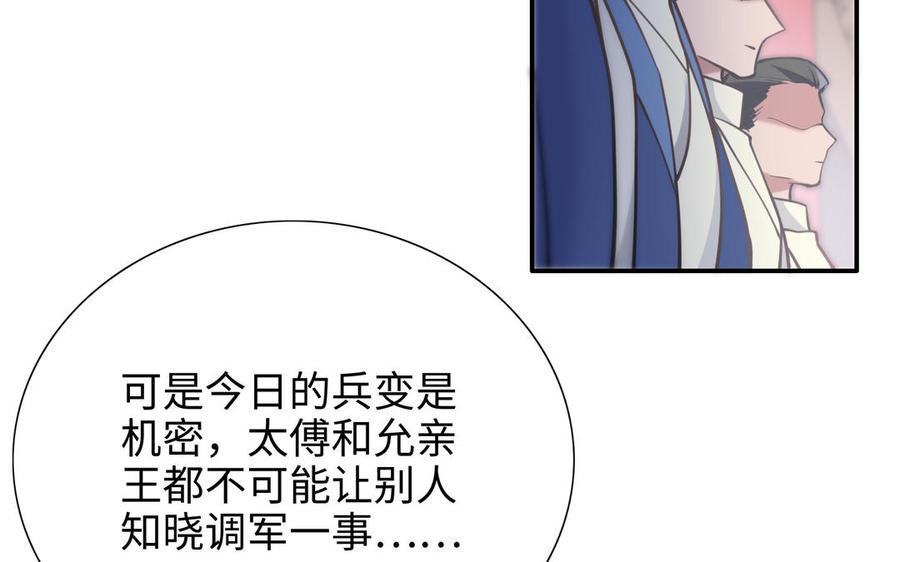 朕的皇后有问题韩漫全集-第101话 阿忽的梦魇无删减无遮挡章节图片 