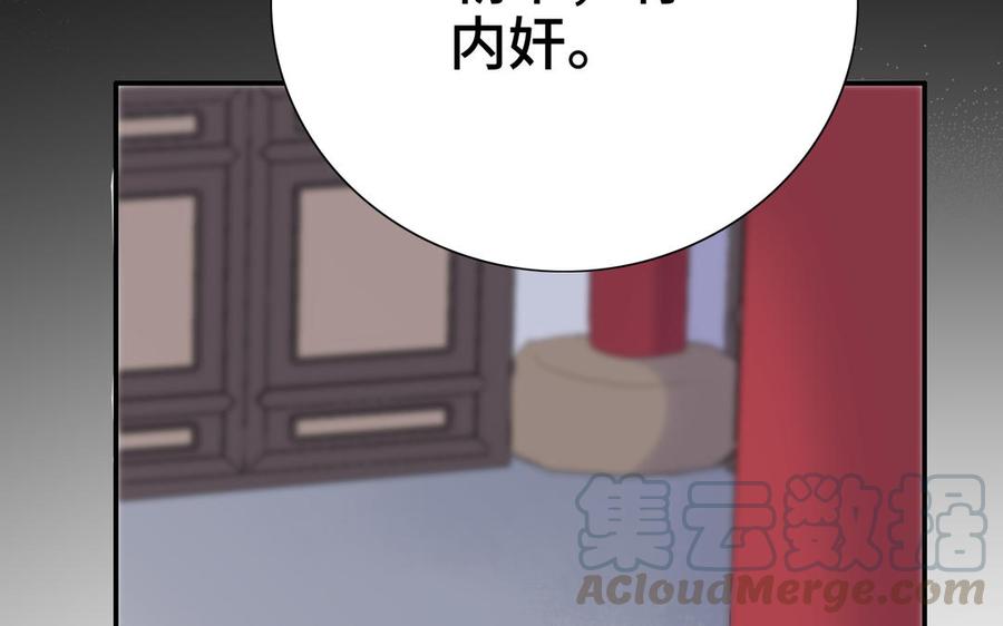 朕的皇后有问题韩漫全集-第101话 阿忽的梦魇无删减无遮挡章节图片 