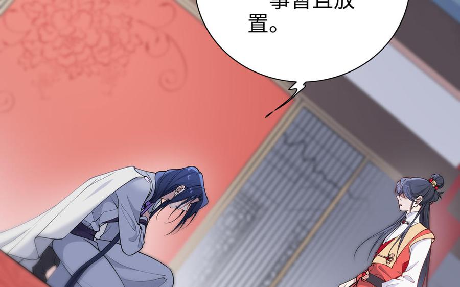 朕的皇后有问题韩漫全集-第101话 阿忽的梦魇无删减无遮挡章节图片 