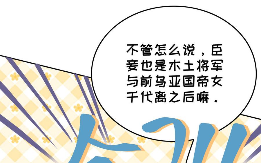 朕的皇后有问题韩漫全集-第101话 阿忽的梦魇无删减无遮挡章节图片 