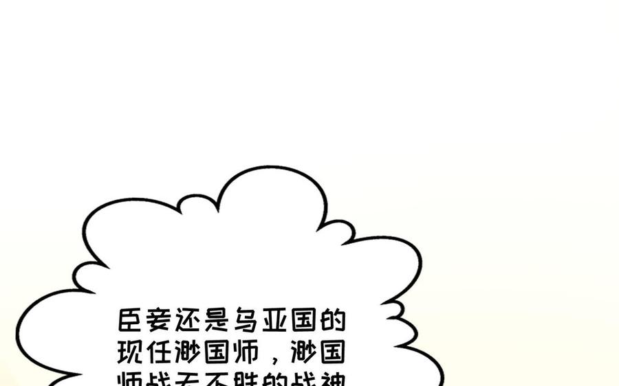 朕的皇后有问题韩漫全集-第101话 阿忽的梦魇无删减无遮挡章节图片 