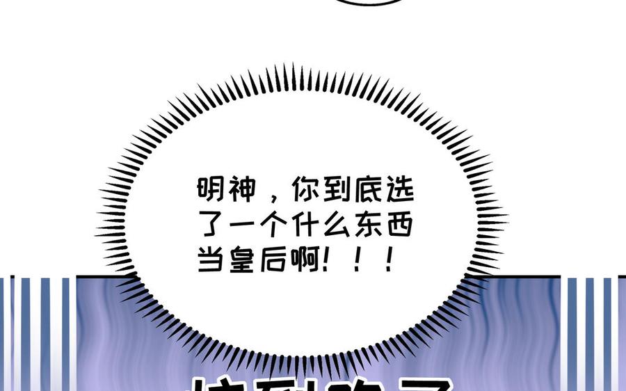 朕的皇后有问题韩漫全集-第101话 阿忽的梦魇无删减无遮挡章节图片 