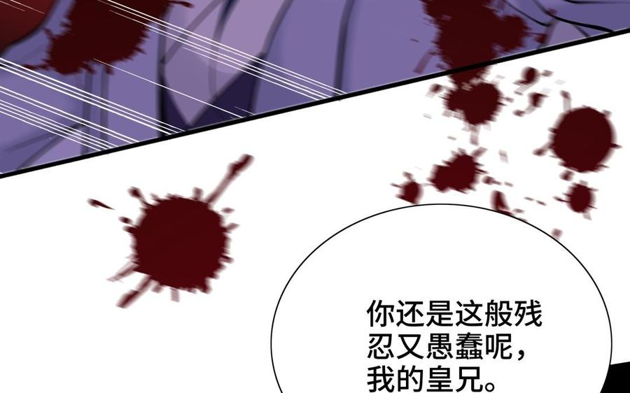 朕的皇后有问题韩漫全集-第102话 永别了，皇兄无删减无遮挡章节图片 