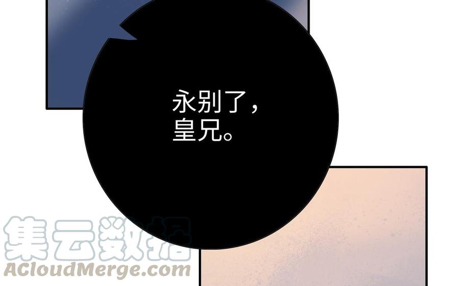 朕的皇后有问题韩漫全集-第102话 永别了，皇兄无删减无遮挡章节图片 