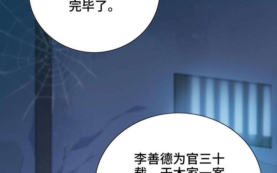朕的皇后有问题韩漫全集-第102话 永别了，皇兄无删减无遮挡章节图片 