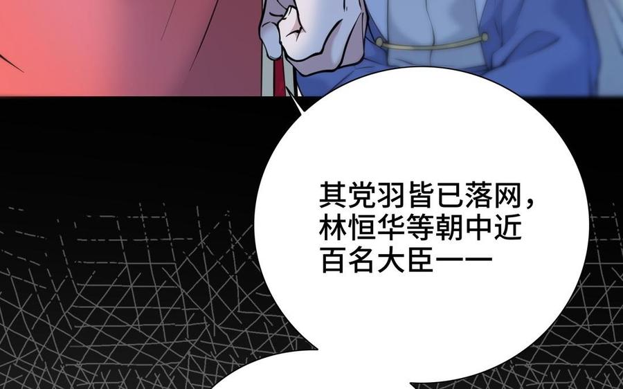 朕的皇后有问题韩漫全集-第102话 永别了，皇兄无删减无遮挡章节图片 