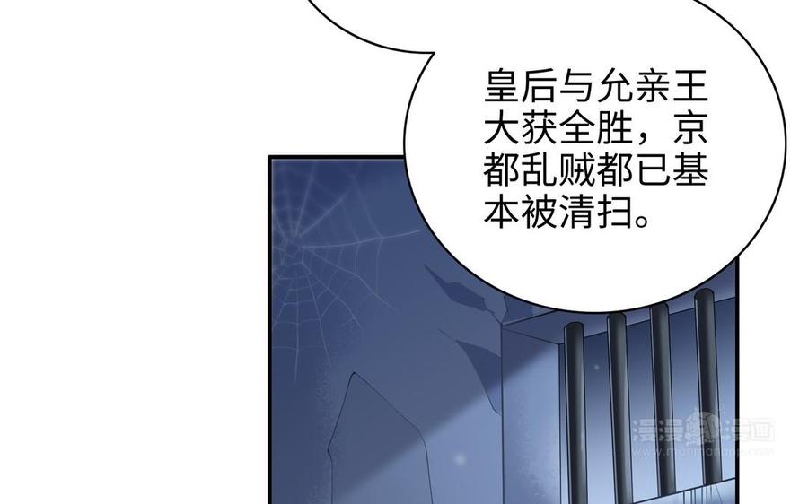 朕的皇后有问题韩漫全集-第102话 永别了，皇兄无删减无遮挡章节图片 