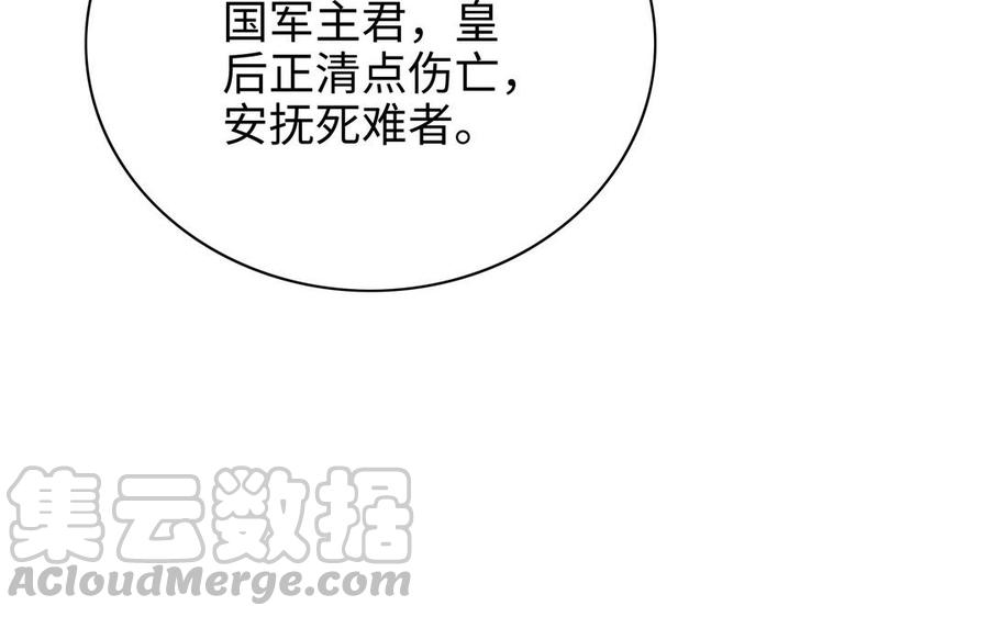 朕的皇后有问题韩漫全集-第102话 永别了，皇兄无删减无遮挡章节图片 