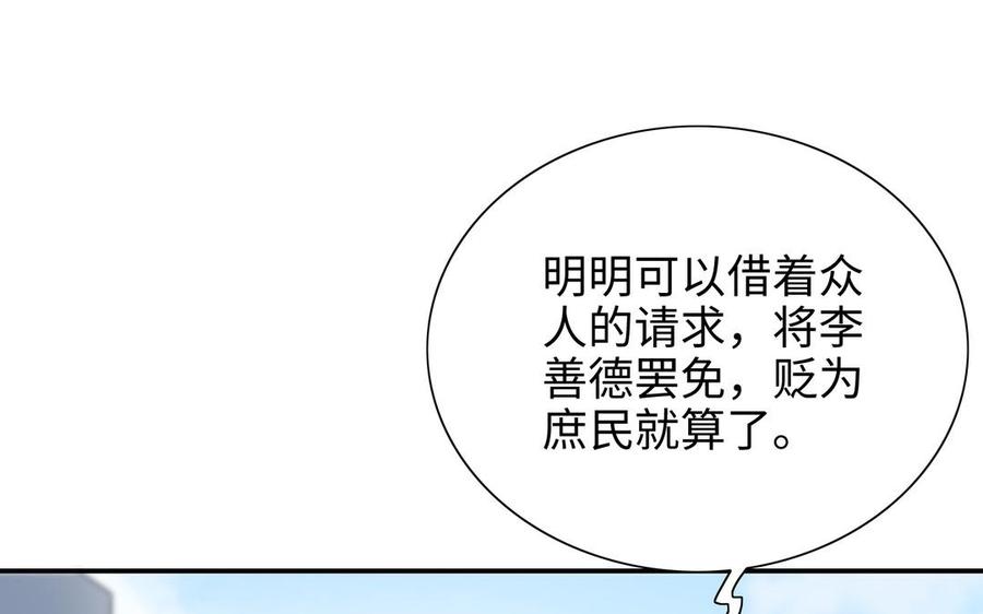 朕的皇后有问题韩漫全集-第103话 与太傅诀别无删减无遮挡章节图片 