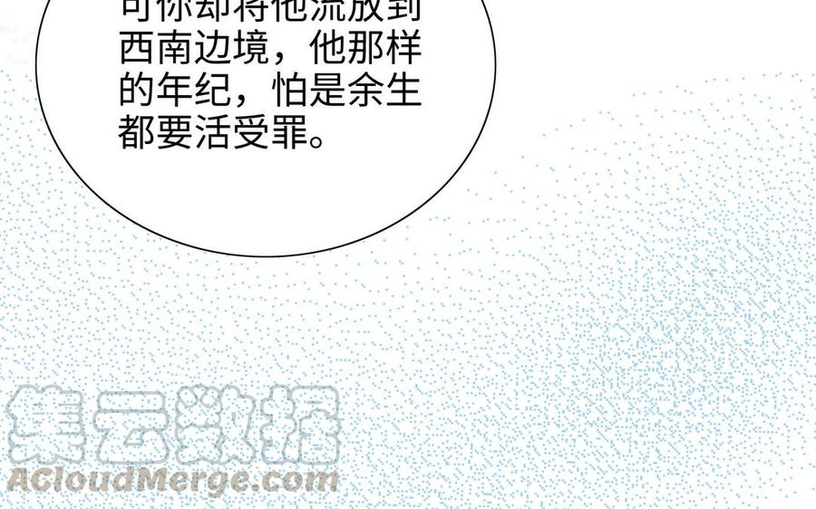 朕的皇后有问题韩漫全集-第103话 与太傅诀别无删减无遮挡章节图片 