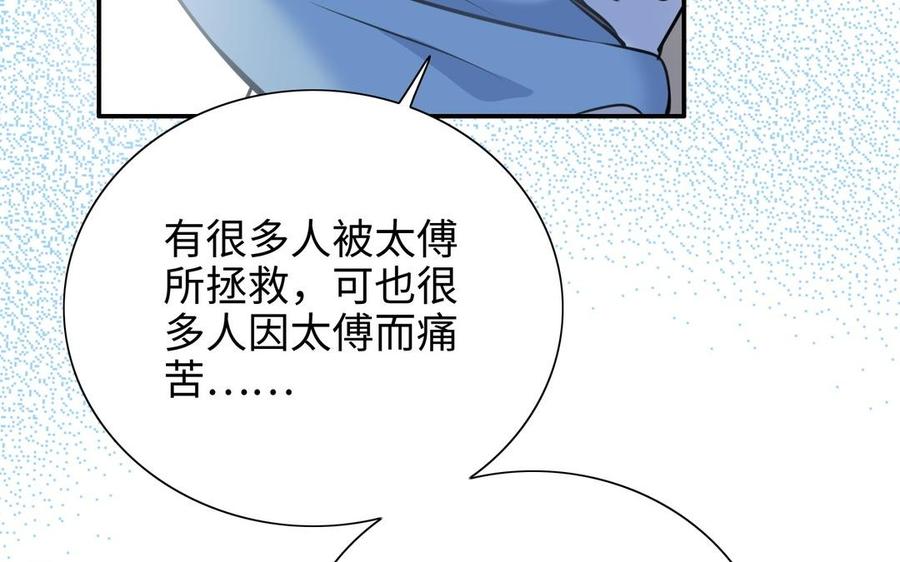 朕的皇后有问题韩漫全集-第103话 与太傅诀别无删减无遮挡章节图片 