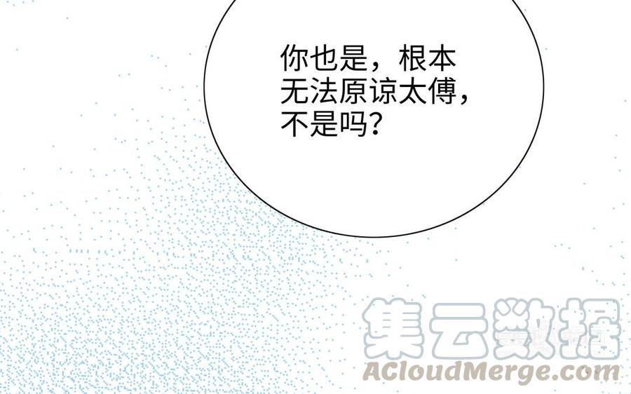 朕的皇后有问题韩漫全集-第103话 与太傅诀别无删减无遮挡章节图片 
