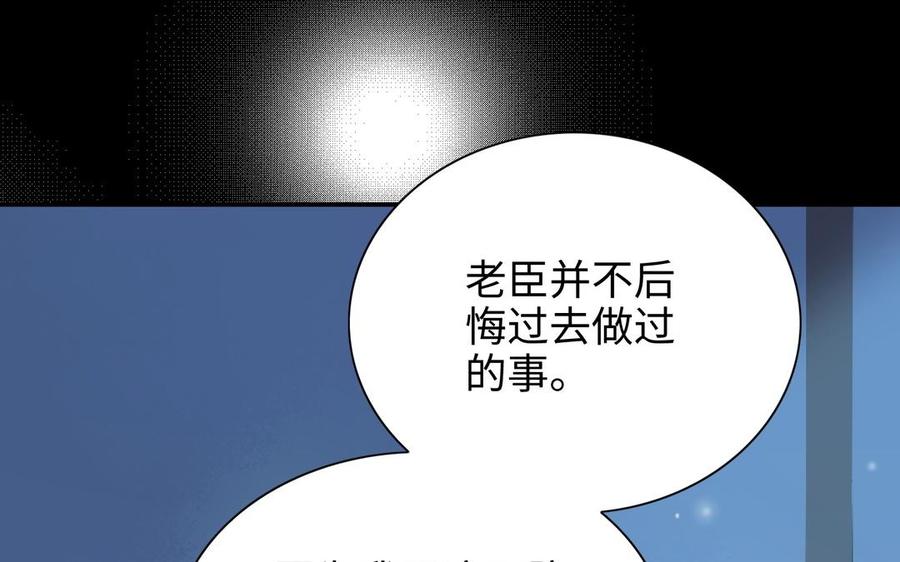 朕的皇后有问题韩漫全集-第103话 与太傅诀别无删减无遮挡章节图片 