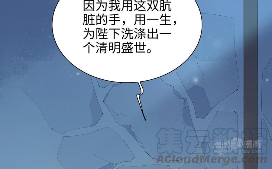 朕的皇后有问题韩漫全集-第103话 与太傅诀别无删减无遮挡章节图片 