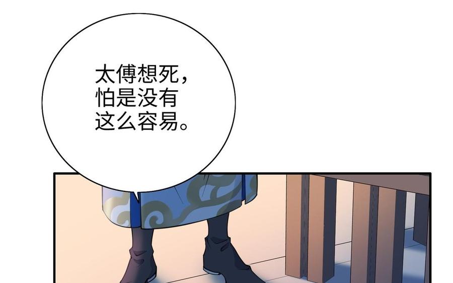朕的皇后有问题韩漫全集-第103话 与太傅诀别无删减无遮挡章节图片 