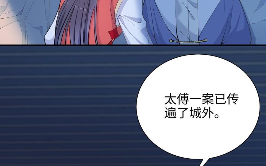 朕的皇后有问题韩漫全集-第103话 与太傅诀别无删减无遮挡章节图片 