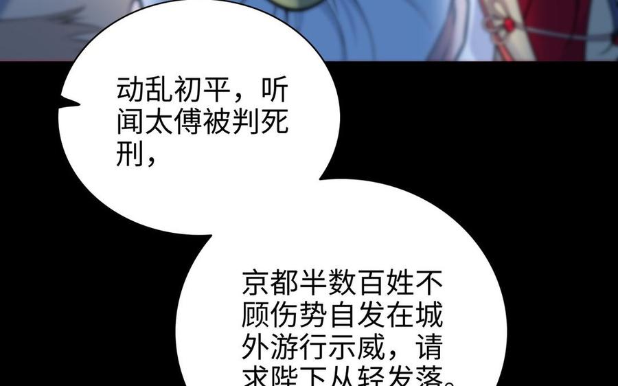 朕的皇后有问题韩漫全集-第103话 与太傅诀别无删减无遮挡章节图片 