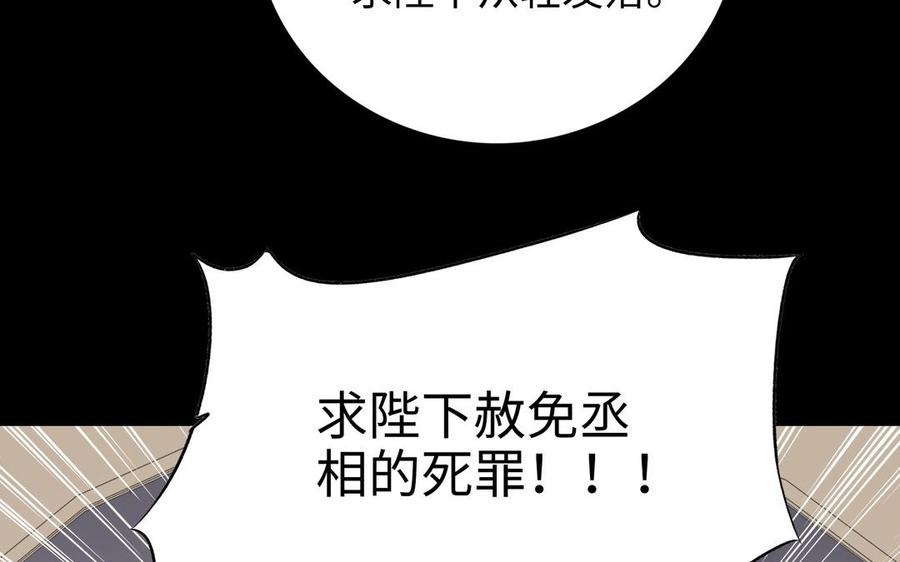 朕的皇后有问题韩漫全集-第103话 与太傅诀别无删减无遮挡章节图片 