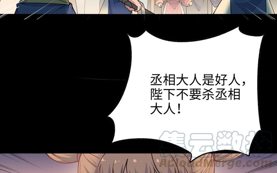 朕的皇后有问题韩漫全集-第103话 与太傅诀别无删减无遮挡章节图片 