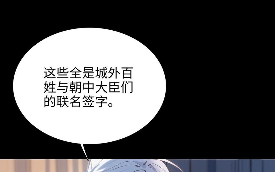 朕的皇后有问题韩漫全集-第103话 与太傅诀别无删减无遮挡章节图片 