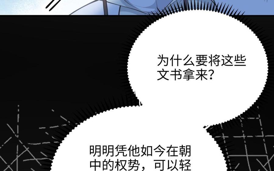 朕的皇后有问题韩漫全集-第103话 与太傅诀别无删减无遮挡章节图片 