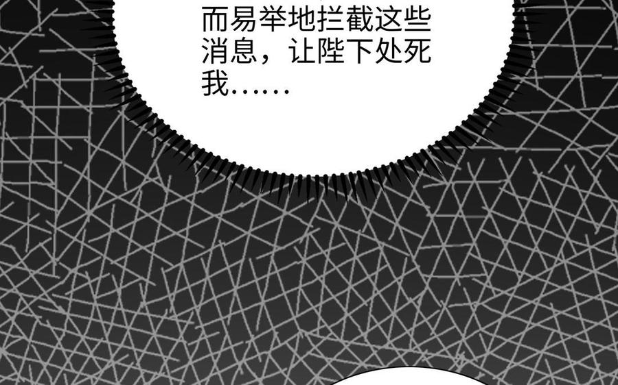 朕的皇后有问题韩漫全集-第103话 与太傅诀别无删减无遮挡章节图片 
