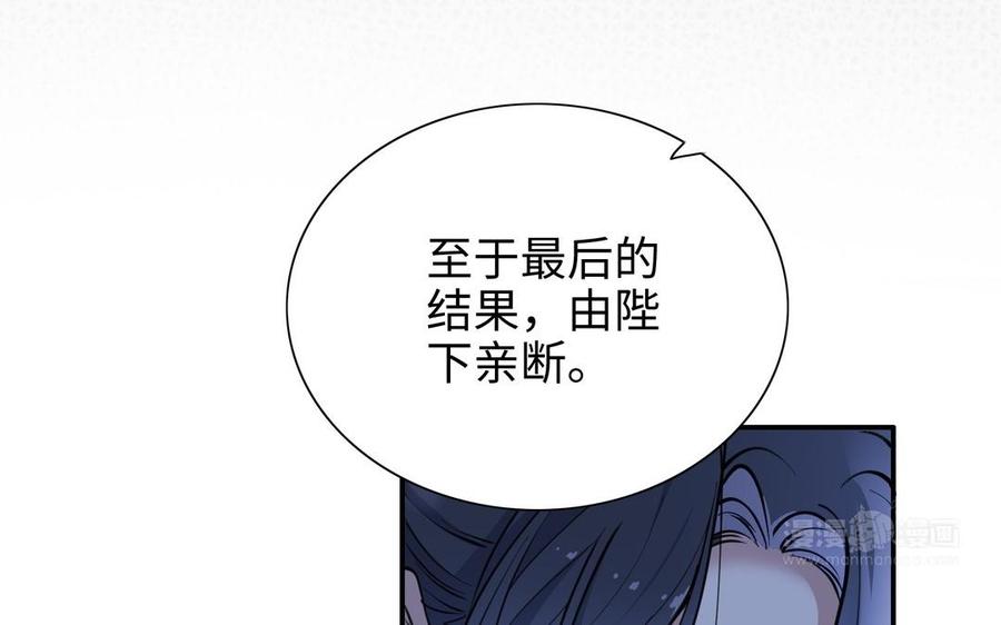 朕的皇后有问题韩漫全集-第103话 与太傅诀别无删减无遮挡章节图片 