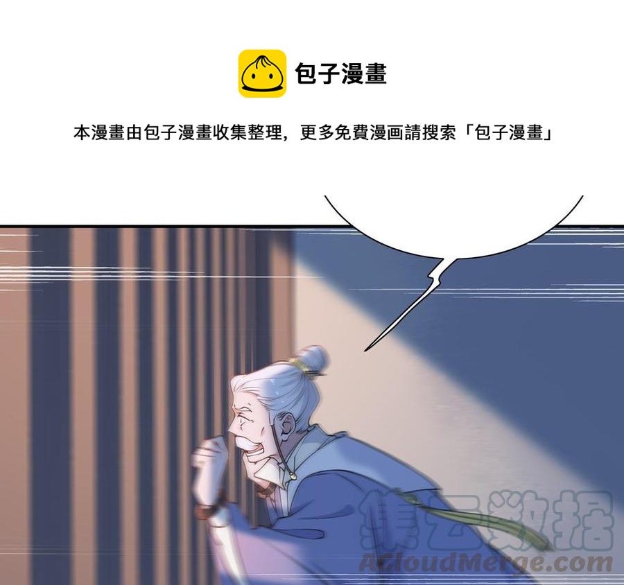 朕的皇后有问题韩漫全集-第103话 与太傅诀别无删减无遮挡章节图片 