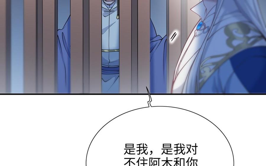 朕的皇后有问题韩漫全集-第103话 与太傅诀别无删减无遮挡章节图片 
