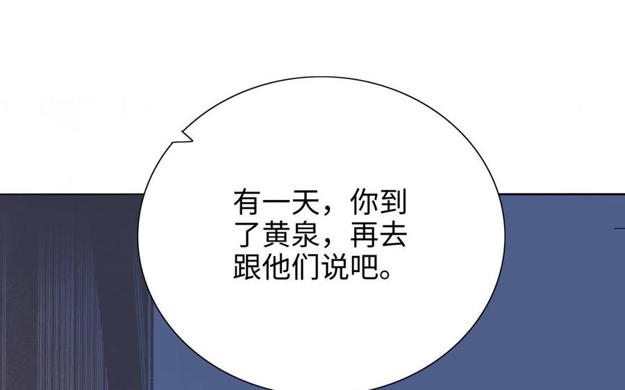 朕的皇后有问题韩漫全集-第103话 与太傅诀别无删减无遮挡章节图片 