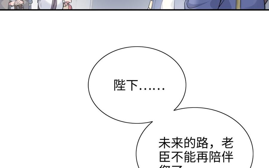 朕的皇后有问题韩漫全集-第103话 与太傅诀别无删减无遮挡章节图片 