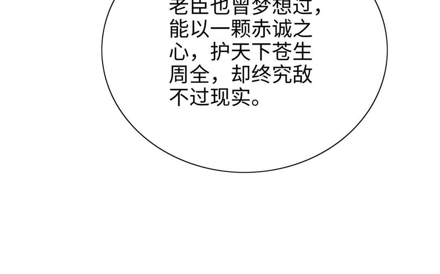 朕的皇后有问题韩漫全集-第103话 与太傅诀别无删减无遮挡章节图片 