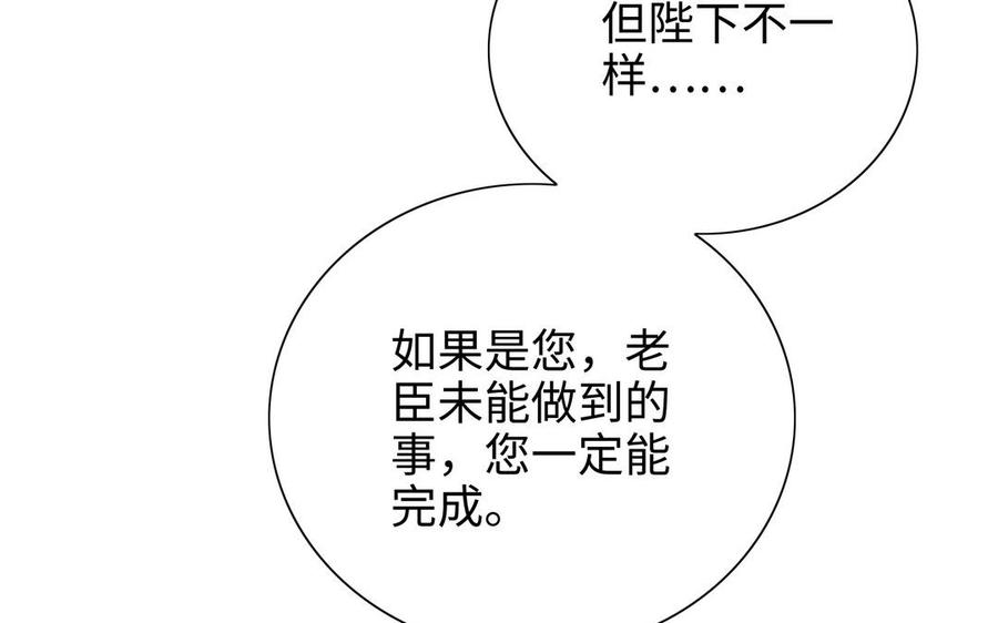 朕的皇后有问题韩漫全集-第103话 与太傅诀别无删减无遮挡章节图片 