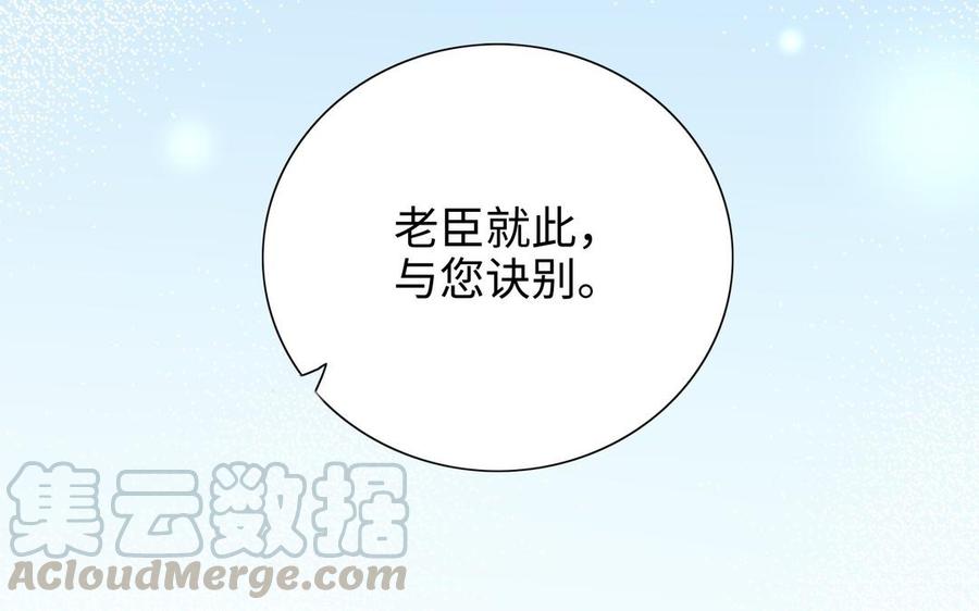 朕的皇后有问题韩漫全集-第103话 与太傅诀别无删减无遮挡章节图片 