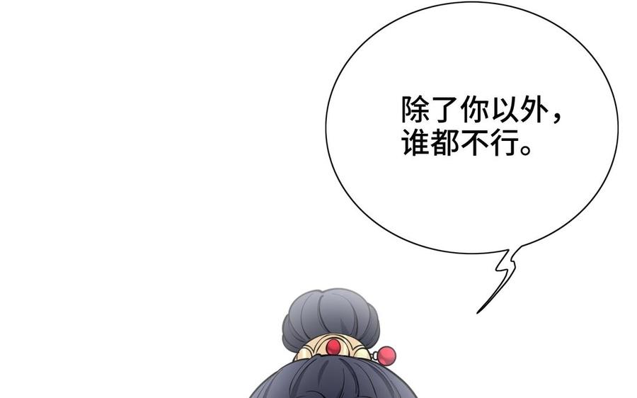 朕的皇后有问题韩漫全集-第104话 朕不能救皇叔无删减无遮挡章节图片 