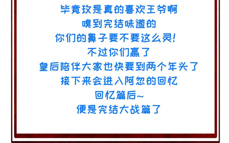 朕的皇后有问题韩漫全集-第104话 朕不能救皇叔无删减无遮挡章节图片 