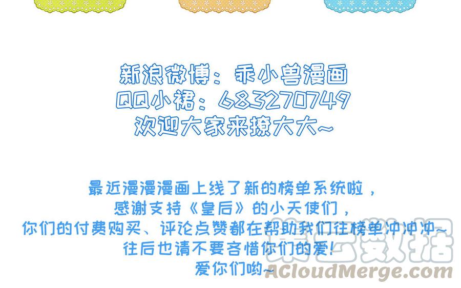 朕的皇后有问题韩漫全集-第104话 朕不能救皇叔无删减无遮挡章节图片 